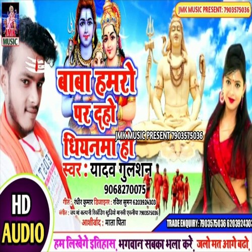 Baba Hamro Par Daho Dhiyanma Ho
