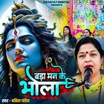 Bada Man Ke Ba Bhola