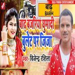 Badh Bajariya Ghumadi Bullet Par Jija