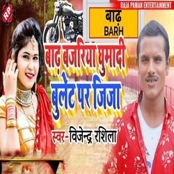 Badh Bajariya Ghumadi Bullet Par Jija