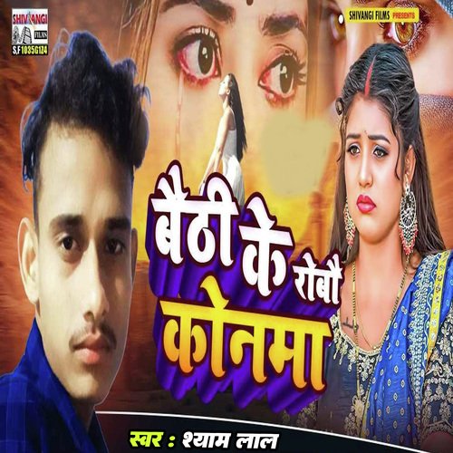 Baithi Ke Robau Konma