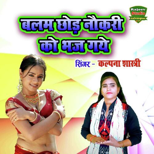 Balam Chhod Naukari Ko Bhaj Gaye