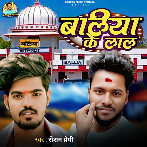 Ballia Ke Lal