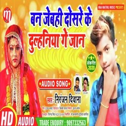 Ban jebhi ge dosre ke dulhaniya ge jaan (Maithili)-ChoRQDlyZl0