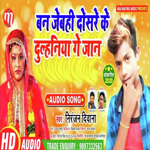 Ban jebhi ge dosre ke dulhaniya ge jaan (Maithili)