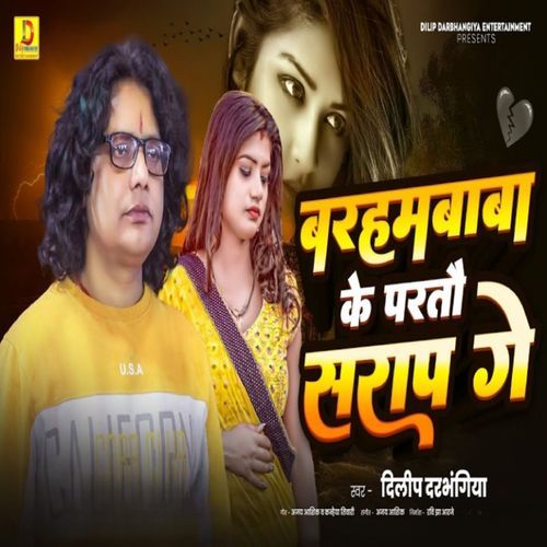 Barham baba ke padto shrap Ge
