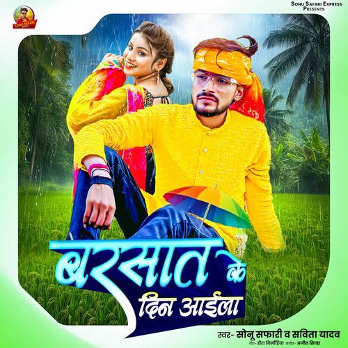 Barsaat Ke Din Aail