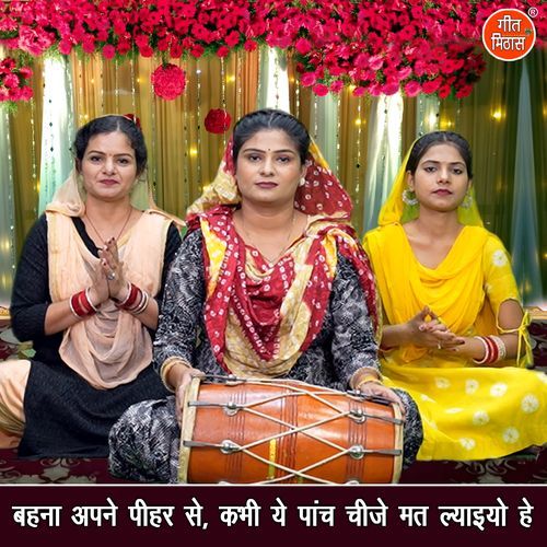 Behna Apne Pihar Se Kabhi Ye Panch Chije Mat Lyaiyo He