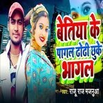 Bettiah Ke Pagal Dhodi Chhuke Bhagal