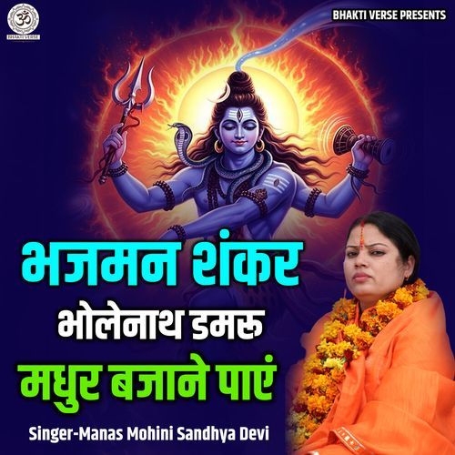 Bhajman Shankar Bholenath Damru Madhur Bajane Payen