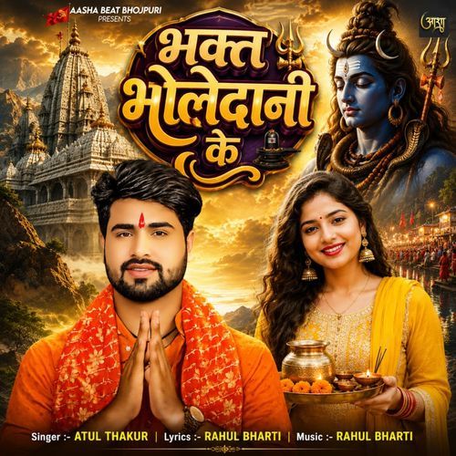 Bhakt Bholedani Ke