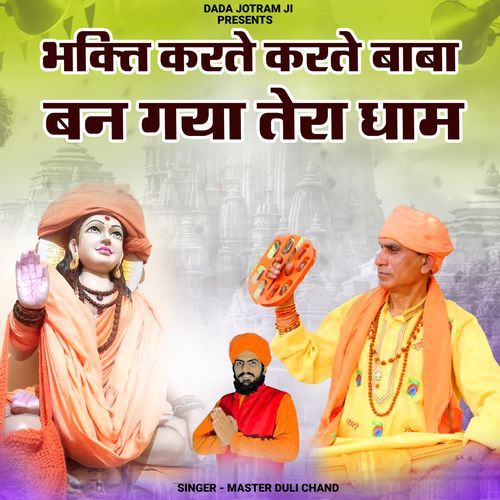 Bhakti Karte Karte Baba Ban Gaya Tera Dham