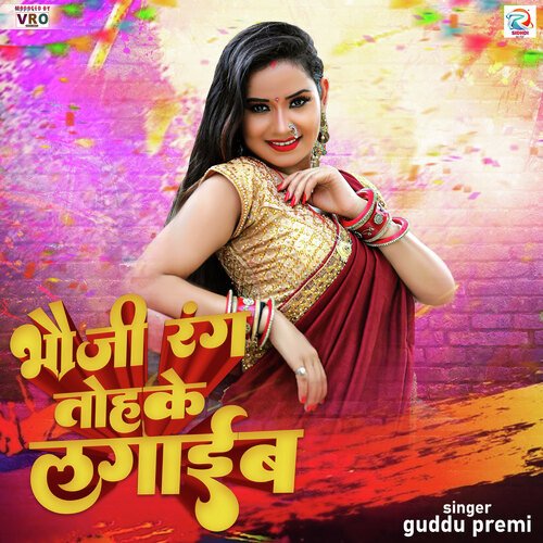 Jija Sali - Song Download from Bhauji Rang Tohke Lagaib @ JioSaavn