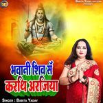Bhavani Shiv Sang Karathi Arajiya
