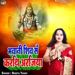 Bhavani Shiv Sang Karathi Arajiya