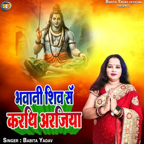 Bhavani Shiv Sang Karathi Arajiya