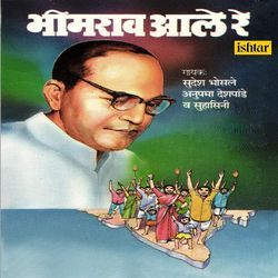 Bhimrao Aale Re