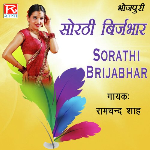 Sorathi Birjabhar, Pt. 8
