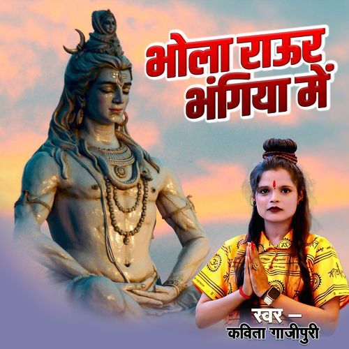 Bhola Raur Bhangiya Me