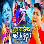 Bhul Gaila Mai Ke Dular (Bhojpuri)
