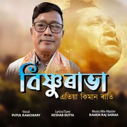 Bishnu Rabha Atia Kiman Rati