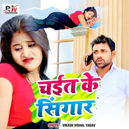 Chait Ke Singar