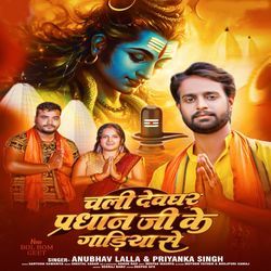 Chali Dewghar Pradhan Ji Ke Gadiya Se