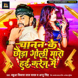 Chanan Ke Chhauda Goli Maro Hae Karej Me