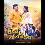 Chanda jaise chahera