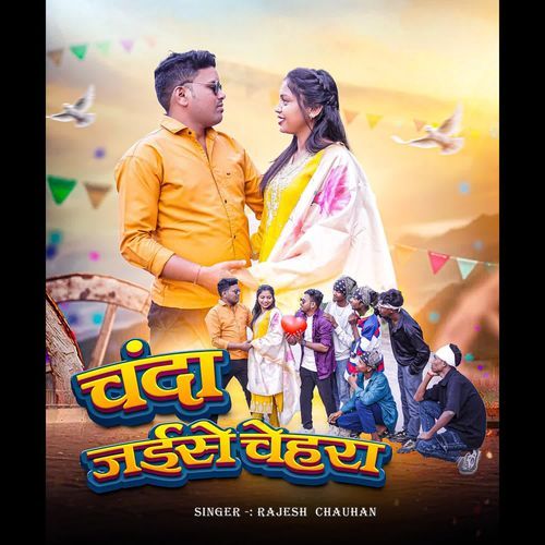 Chanda jaise chahera