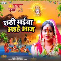 Chathi Maiya Aihe Aaj