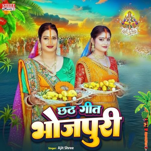 Chhath Geet Bhojpuri
