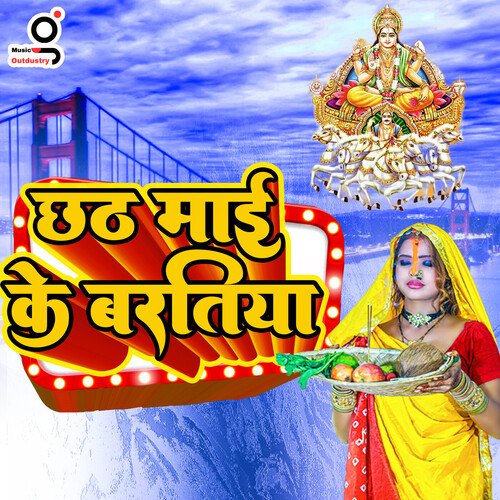 Chhath Mayi Ke Baratiya