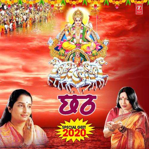 Chhath Special Geet 2020