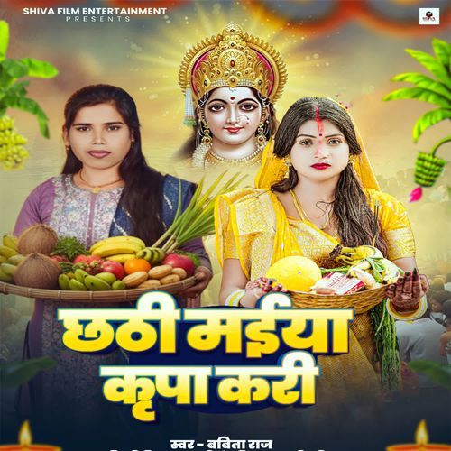 Chhathi Maiya Kripa Kari