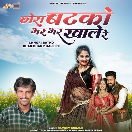 Chhori Batko Bhar Bhar Khale Re