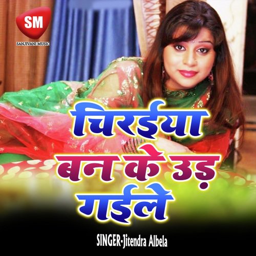 Chiraiya Ban Ke Ud Gaile (Bhojpuri Song)