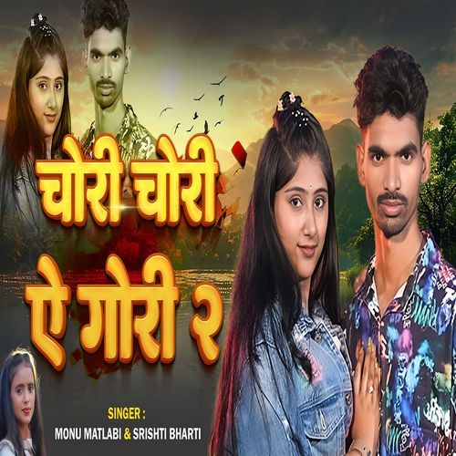 Chori Chori Ae Gori 2