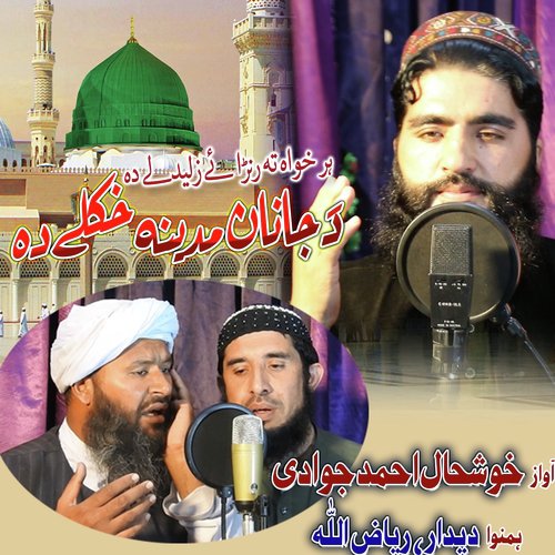 Da Janan Madeena Khkole Da