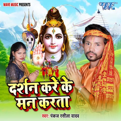 Darshan Kare Ke Man Karata