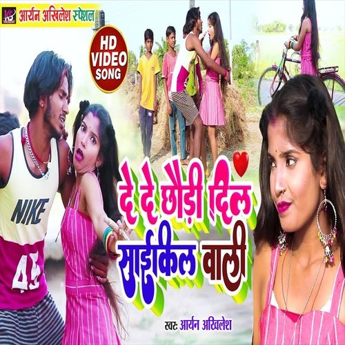 De De Chhaudi Dil Cycle Wali (Bhojpuri Song)