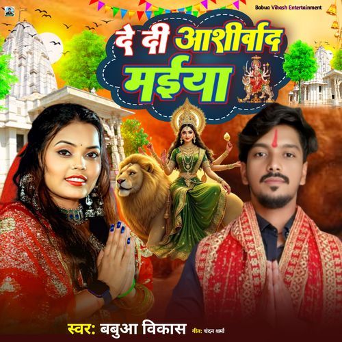 De Di Aashirwad Maiya