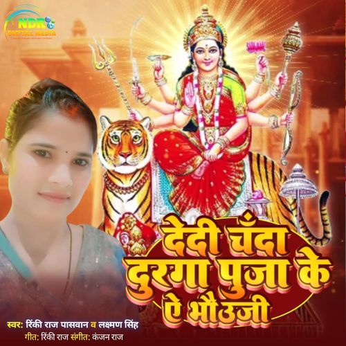 Dedi Chanda Durga Pooja Ke Ye Bhauji