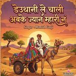 Deuthani Le Chali Abke Jyan Mhari N