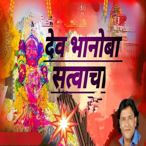 Deva Bhanoba Satvacha