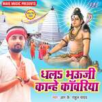 Dhala Bhauji Kanhe Kanwariya