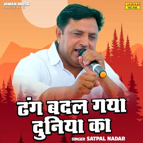 Dhang Badal Gaya Duniya Ka