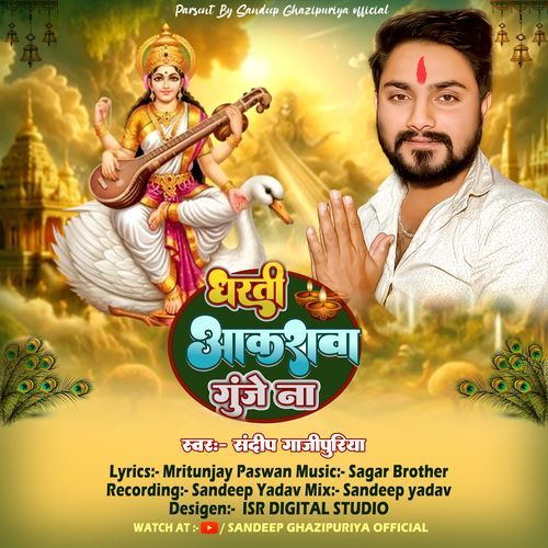 Dharati Akashva Guje Na