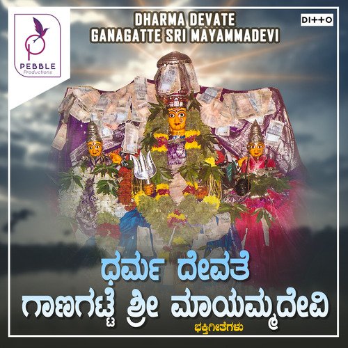 Dharma Devate Ganagatte Sri Mayammadevi