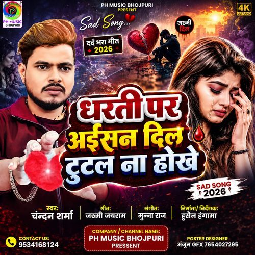 Dharti Par Aisan Dil Tutal Na Hokhe